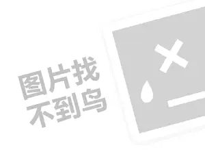 玛丽娅代理费是多少钱？（创业项目答疑）